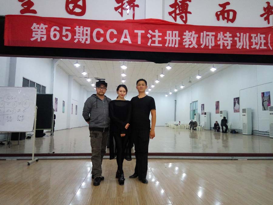 2017年10月17日正美舞校刘相鹏老师参加了CCAT特训营