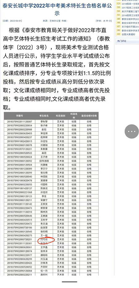 闫可欣中考美术专业合格