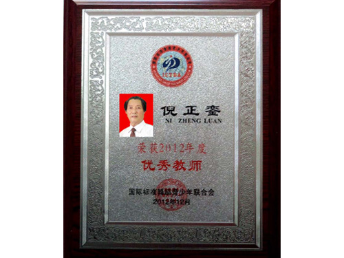倪正銮老师被评为2012年度“优秀教师”