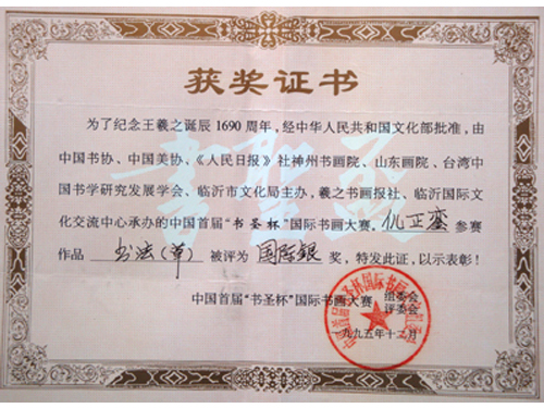 倪校长获得国际银奖证书