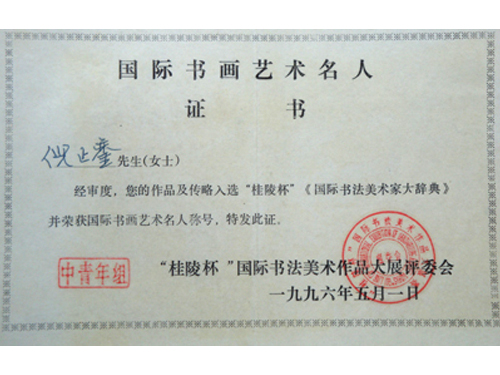 荣誉证书